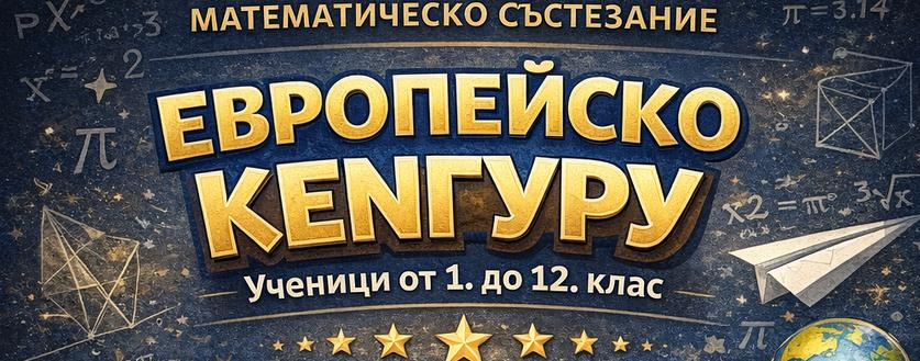 Европейско кенгуру Европейско кенгуру